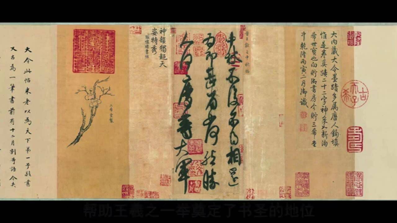 王献之《中秋帖》支离破碎的顶级书法艺术品_高清1080P在线观看平台_腾讯视频