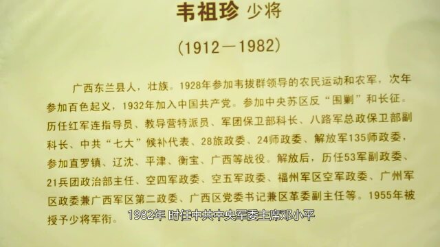 《党史故事大家讲——韦祖珍将军的清廉往事》