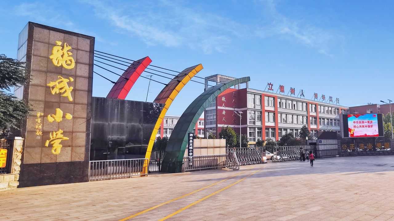 泗水县龙城小学2021辛丑年"童蒙启智 慧润人生.开笔礼"