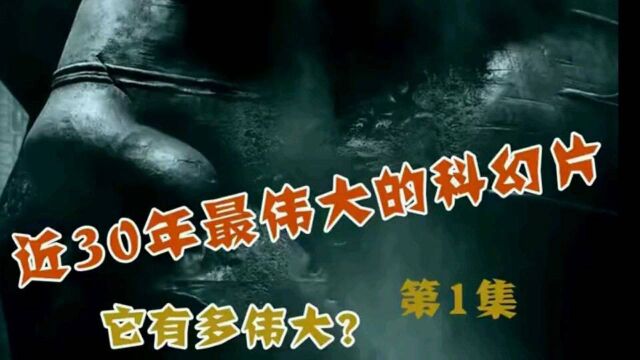 近30年最好的科幻片《普罗米修斯》