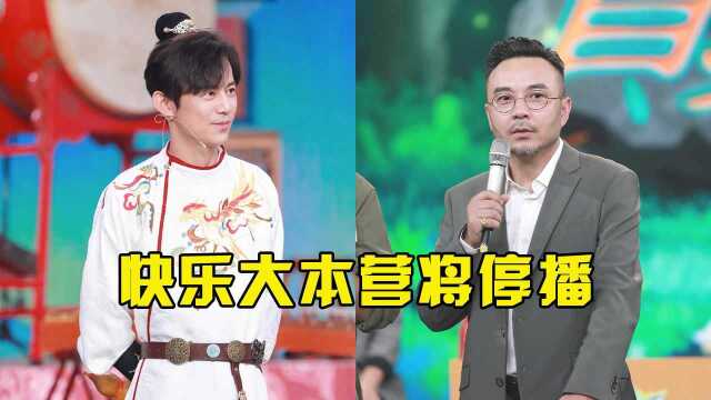 网传快乐大本营将停播,还是坐等官方回应吧