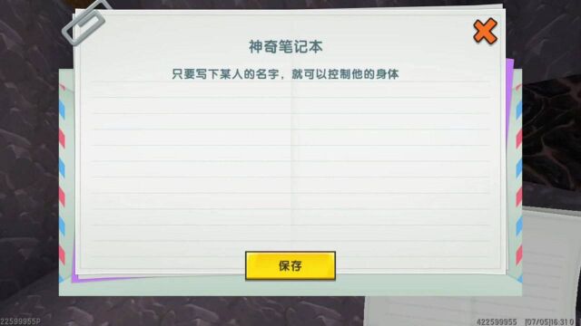 表弟获得神奇笔记本,只要写上谁的名字,谁就会当他手下