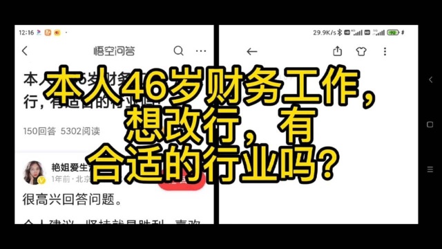 本人46岁财务工作,想改行,有合适的行业吗?