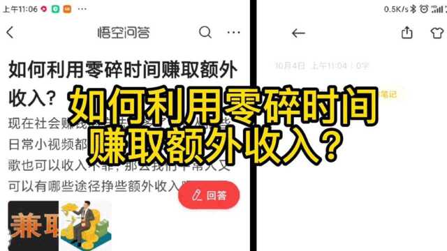 如何利用零碎时间赚取额外收入?