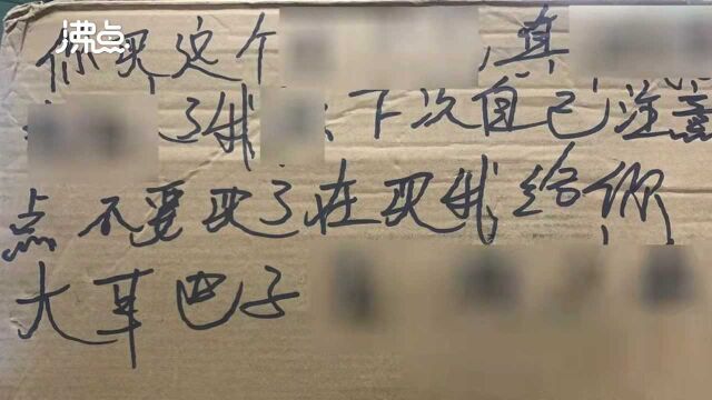 女子购买筋膜枪快递上现侮辱话语 当事人:要求快递公司调取全程监控遭拒