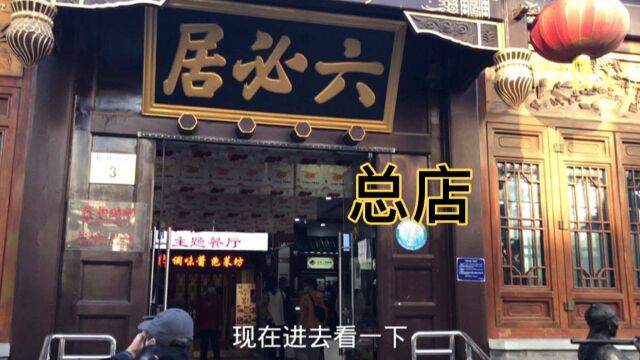 北京六百年历史的六必居总店,首都人民吃的酱菜真的比肉贵吗