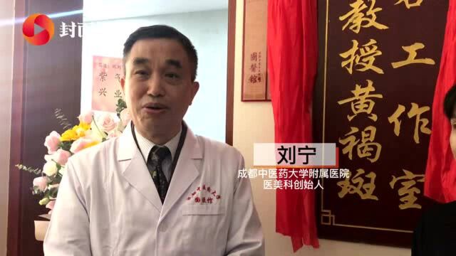 成都中医大国医馆“上新” 中医医美泰斗刘宁教授黄褐斑工作室开诊