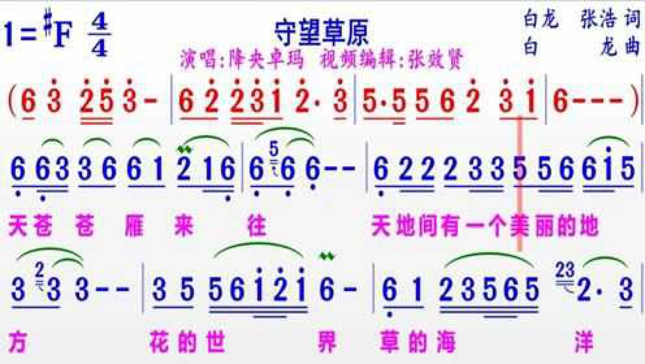 降央卓玛演唱《守望草原》的完整版彩色动态简谱_腾讯视频