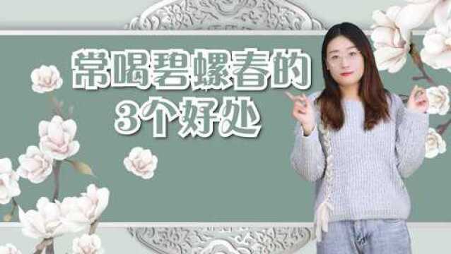 碧螺春能抑制动脉硬化?常喝碧螺春的3个好处,你知道几个