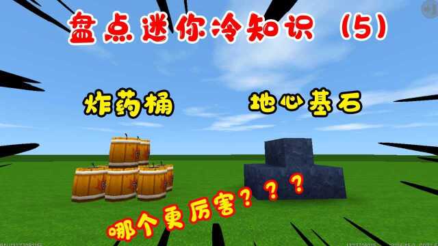 迷你世界:迷你冷知识5,稻草人如何制作吗,你们还记得吗