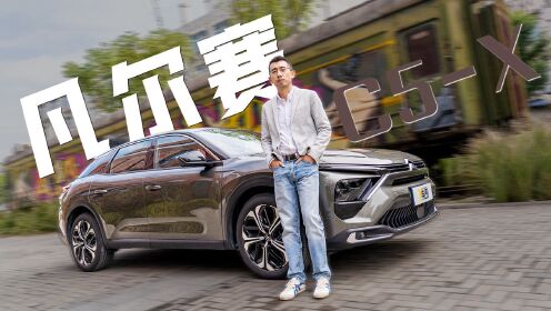 李扬40分钟评东风雪铁龙凡尔赛c5 x