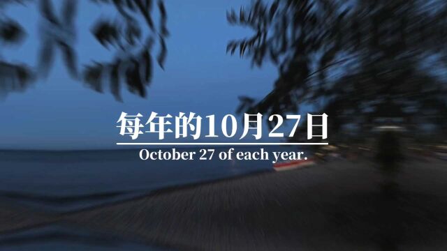 10.27世界恋爱日,快去表白吧!#文案