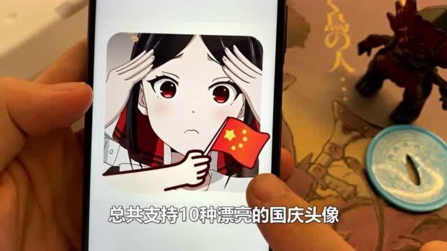 热门的“渐变半透明国旗头像”,制作如此简单,60秒教会你