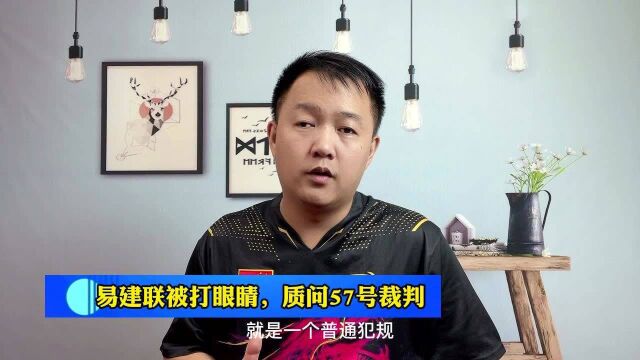 CCTV全国直播,易建联遭插眼犯规质问57号裁判,买尔丹逃过重罚