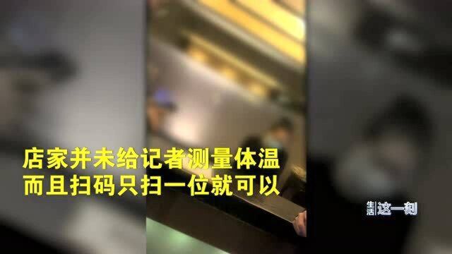 北京东城区多家企业被通报 记者探访仍有商铺不扫健康宝也能进