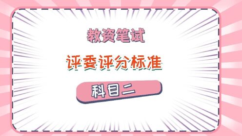 简 介:教师资格证 科目二 粉笔 钱晓萍上传者:承天命—顺天意时 间