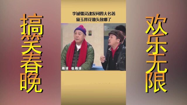 搞笑春晚: 孙悟空一个跟头十万八千里,那一个diu是多少里?