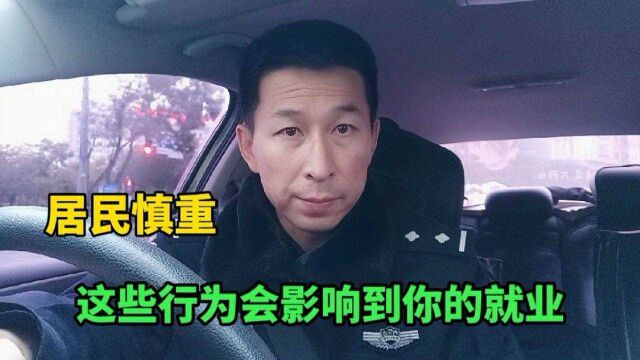 行政拘留是否会影响就业?伴随一生的违法记录是否可以删除?