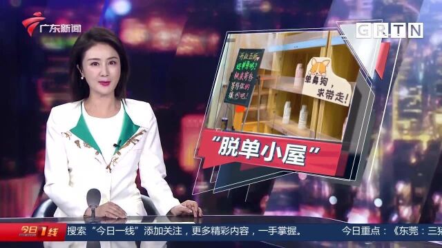 广州:交友途径五花八门!寄存信息等有缘人 脱单小屋帮相亲