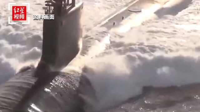 美军公布核潜艇碰撞事故调查结果:撞上南海海底一未知海底山脉