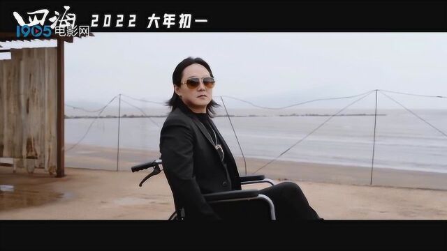 来了!韩寒《四海》新预告 刘昊然上演“少年阿耀奇遇记”