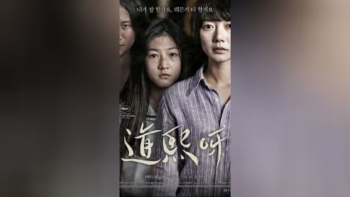 韩国人性猛片！拍出了人性的阴暗，韩国电影