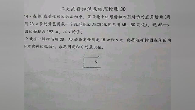 利用直角墙边和篱笆围成花园,试求花园面积的最大值