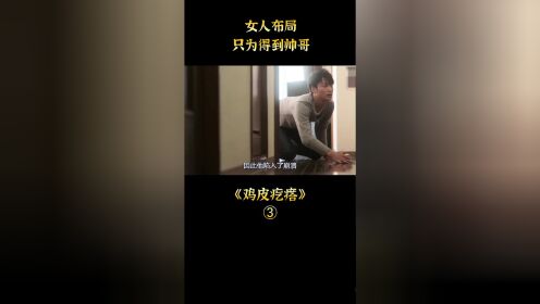 双目失明遇贵人，谁知贵人套路深