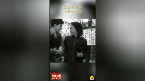 《烈火中永生》：江姐与许云峰，在烈火中永生