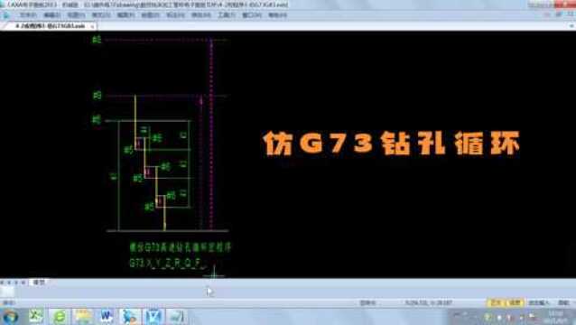 加工中心宏程序28 仿G73高速钻孔循环宏程序