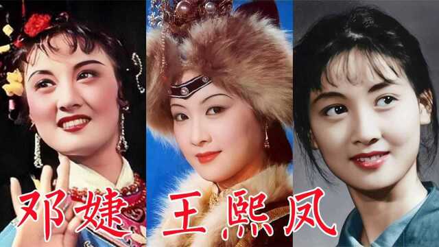 邓婕演王熙凤一波三折,个矮自己没信心,导演力排众议成经典角色