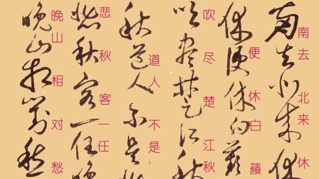 草书禅诗程颢题淮南寺诗,配曲洞庭秋思(古琴名家名曲)王先宏