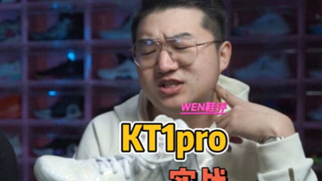 不介意这一缺点的可以随便冲,谁说我啥都不推荐的?kt1pro 实战测评#篮球鞋#球鞋测评#体育#国货之光