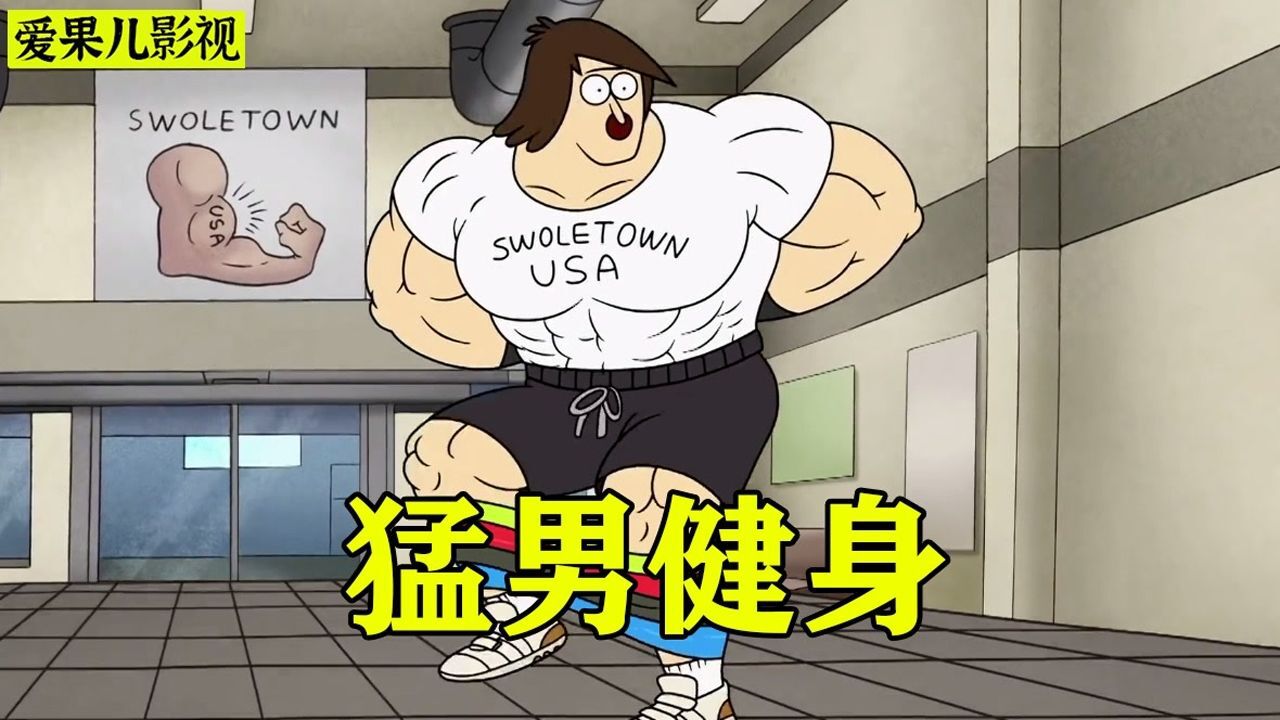 瘦弱男子想拥有肌肉,每天疯狂的健身,竟变成一个肌肉怪物_高清1080P在线观看平台_腾讯视频