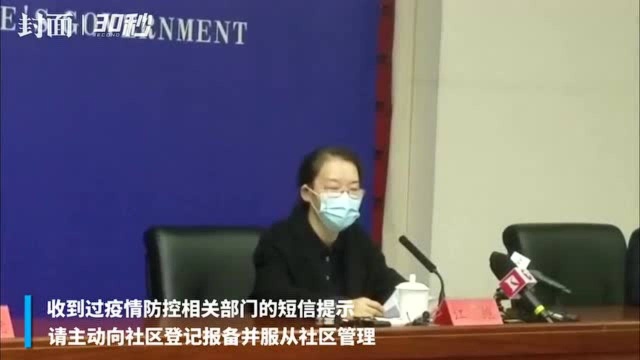 30秒 | 中共成都市委城乡社区发展治理委员会副主任江维:以下情况请主动向社区登记报备并服从社区管理