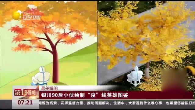 最美瞬间!银川90后小伙绘制“疫”线英雄图鉴