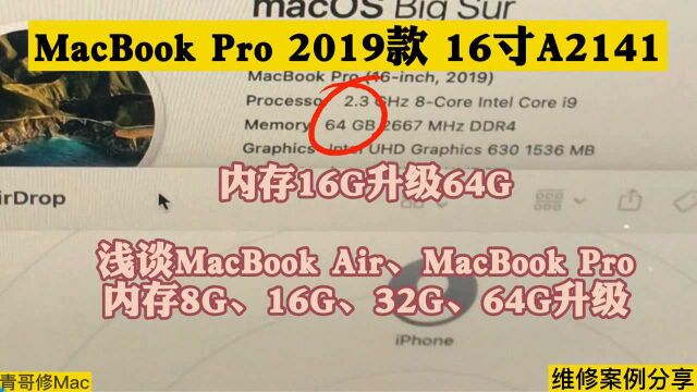 MacBook Pro16寸A2141内存16G升级32G浅谈MacBook Pro、Air8G 16G 32G 64G内存升级