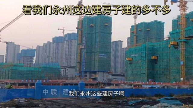 这是我们永州什么地方?建了这么多房子.