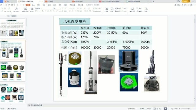 吸尘器大类产品中风机与风道的优化设计上