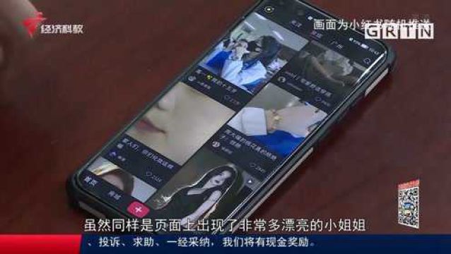 小红书被质疑打色情擦边球诱惑男性消费 记者现场做演示