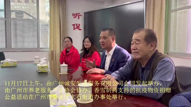 情暖人心!诚安生活服务公司开展公益活动 向大石街道赠送100箱香雪抗病毒口服液