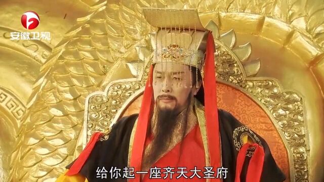 西游记:玉帝无奈封孙悟空为齐天大圣,还给他盖座仙府,直接起飞