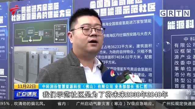 佛山:全国首座氢能智慧能源示范社区正式投运