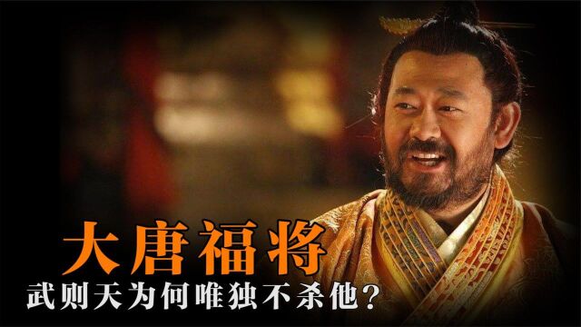 大唐福将有多牛?武则天杀尽开国功臣,却唯独不敢动程咬金?