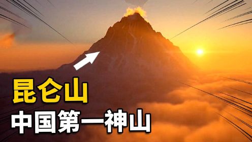 世界禁地昆仑山，中国第一神山，1983年考察队到底发现了什么？