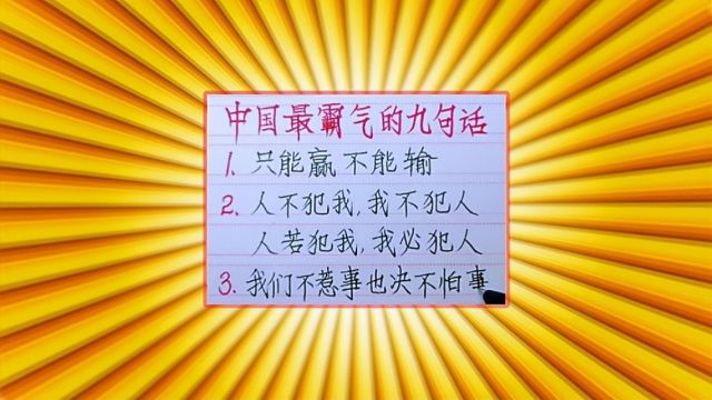 中国最霸气的9句话,爱我中华、扬我国威,为祖国加油