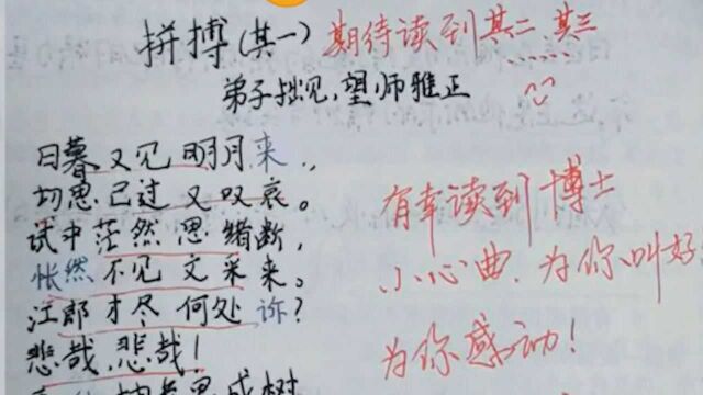 学生在练习册上赋诗“请老师雅正”,老师自叹弗如赞许:为你感动