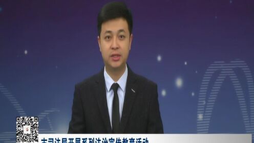 延吉市司法局开展系列法治宣传教育活动