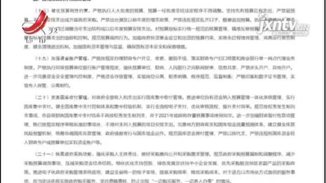 江西:发布实施意见 深化预算管理制度改革