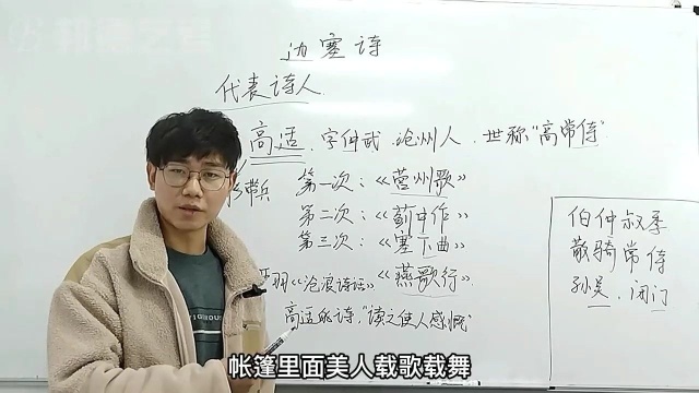 武汉艺考文化课语文学科:边塞诗代表诗人高适—文能作诗,武能打仗(3)